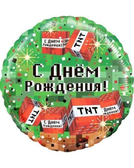 Круг Пиксели С Днем Рождения!